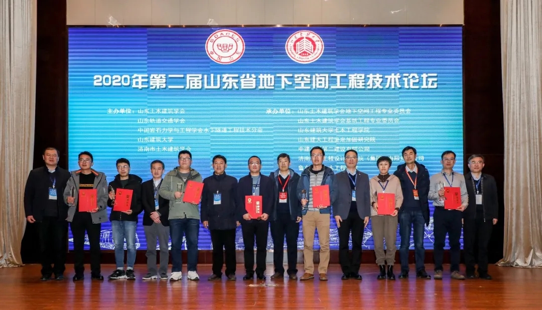 綠創(chuàng)地下空間，助力齊魯發(fā)展 ——第二屆山東省地下空間工程技術(shù)論壇在濟南舉行